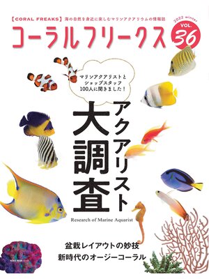 cover image of コーラルフリークスVolume36